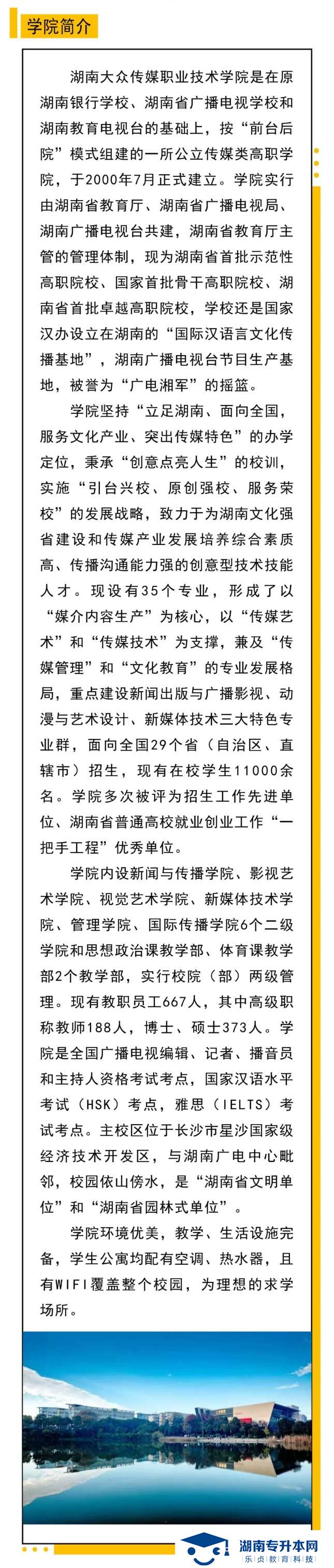 2021年湖南大眾傳媒職業(yè)技術學院單獨招生簡章(圖2)