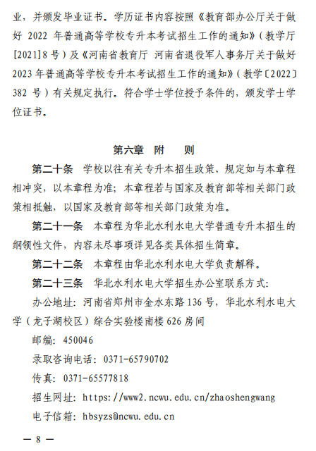 2023年華北水利水電大學(xué)專升本招生章程已公布~學(xué)費(fèi)4400-12000?。?！(圖7)