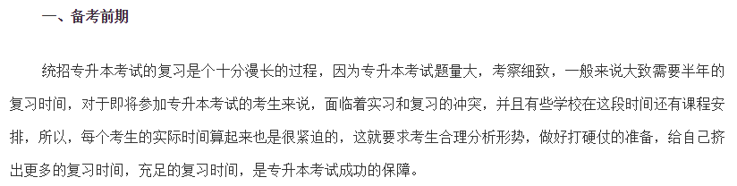 2021年專升本如何進行備考