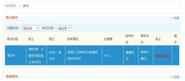 青海省高等教育自學考試網上報名報考操作指南