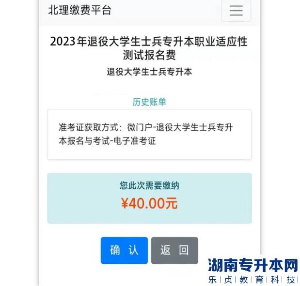 2023年北京理工大學珠海學院退役士兵專升本職業(yè)測試報名流程(圖5)