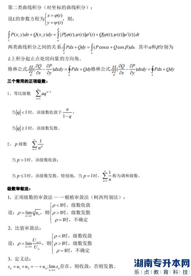 河南高數(shù)專升本公式大全(圖6)