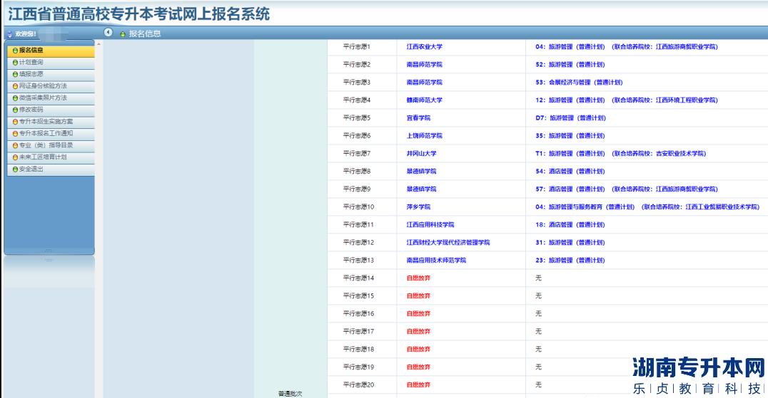 江西2023年專升本志愿填報流程(圖13)