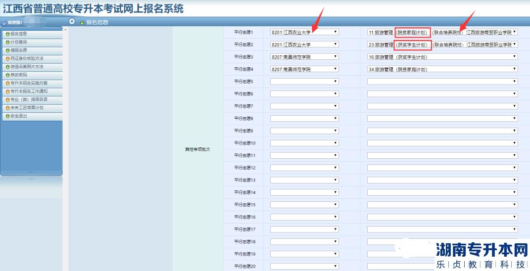 江西2023年專升本志愿填報流程(圖9)