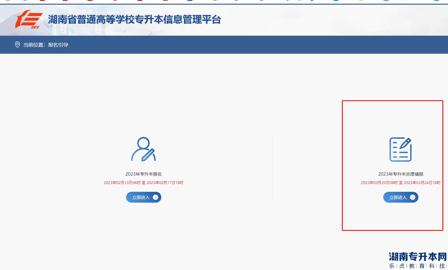 湖南2023年專升本志愿填報(bào)入口開放(圖2)