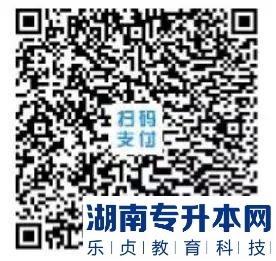 中南林業(yè)科技大學(xué)涉外學(xué)院2023年專升本考試報名費繳納通知(圖2)