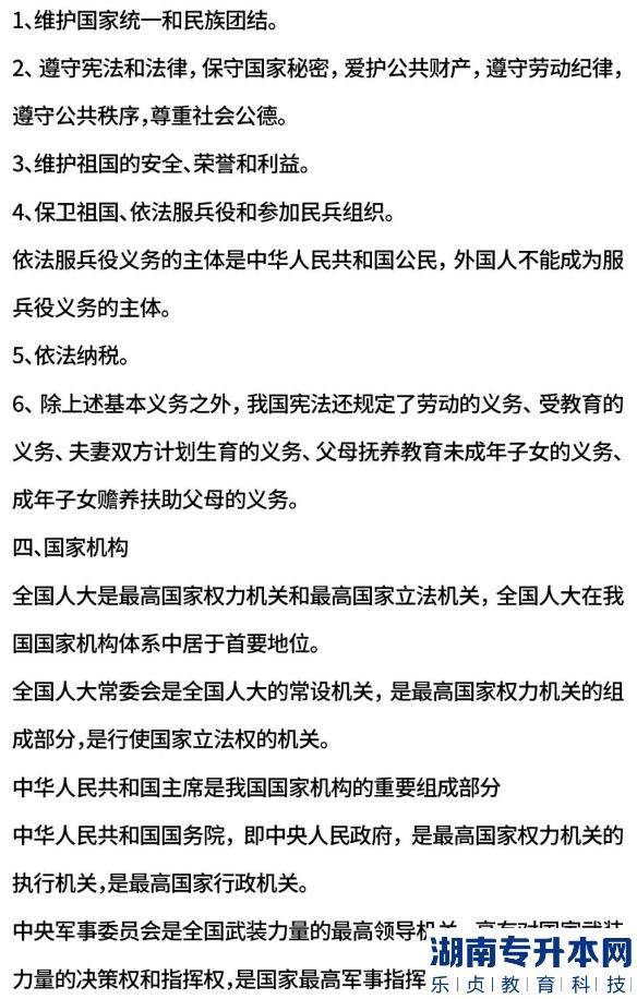 河南2023年專升本考試考前知識點速記——法學(xué)專業(yè)(圖5)