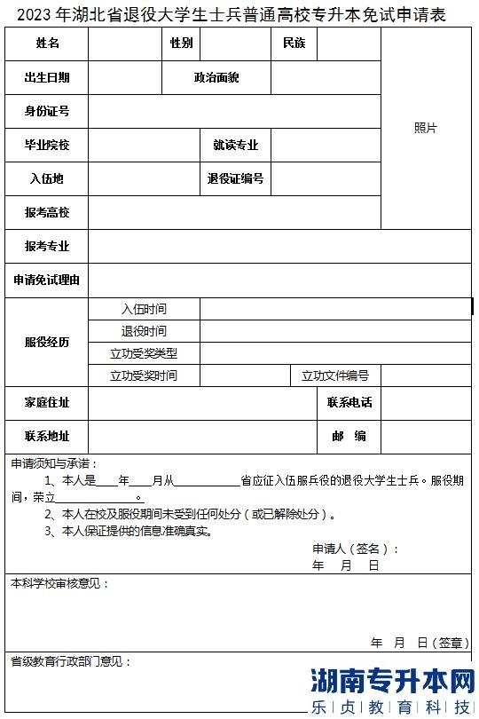 2023年湖北醫(yī)藥學(xué)院藥護(hù)學(xué)院普通專(zhuān)升本考生資格審核要求(圖3)