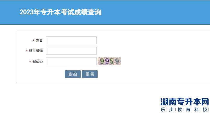 2023年上海健康醫(yī)學(xué)院專(zhuān)升本招生成績(jī)查詢(xún)通知(圖2)