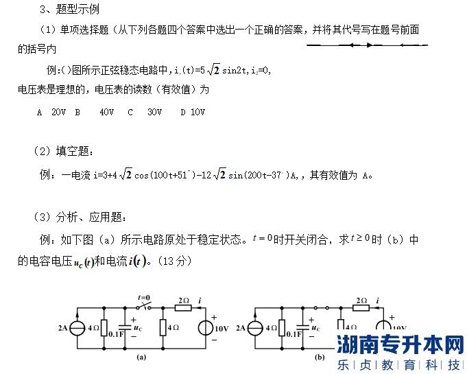 湖北理工學(xué)院專升本2023年《電路》考試大綱(圖2)