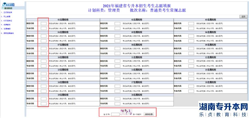 福建2023年專升本志愿填報步驟（圖文詳解）(圖4)