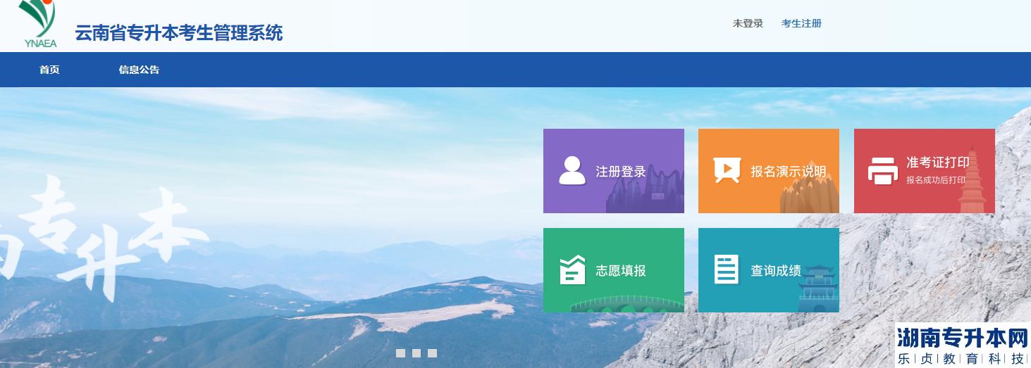 2023年云南專升本錄取結果什么時候公布(圖2)