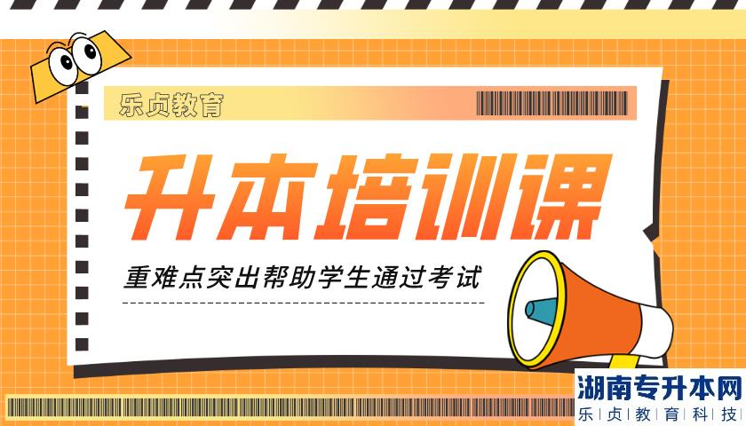 2023年湖南農(nóng)業(yè)大學(xué)專升本考試大綱(圖1)