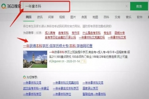 自考本科:自考一年制本科學(xué)歷,是新政策還是新套路?