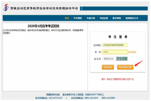 西藏2021年4月自考新生報名報考流程