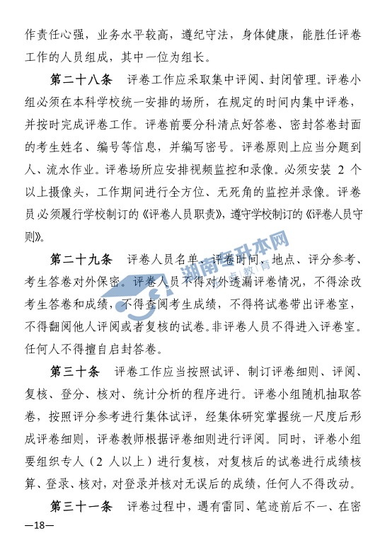 關(guān)于印發(fā)《2021年湖南省普通高等教育“專升本”考試招生工作實施方案》的通知(圖18)