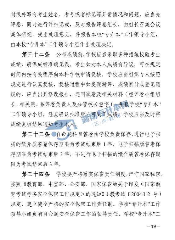 關(guān)于印發(fā)《2021年湖南省普通高等教育“專升本”考試招生工作實施方案》的通知(圖19)