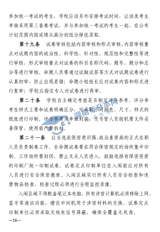 關(guān)于印發(fā)《2021年湖南省普通高等教育“專(zhuān)升本”考試招生工作實(shí)施方案》的通知(圖16)