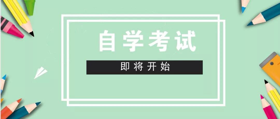 自考本科：自考本科考什么？考試難不難？(圖1)