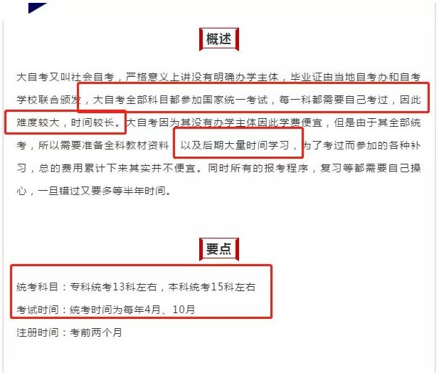 幾分鐘帶你快速了解自考