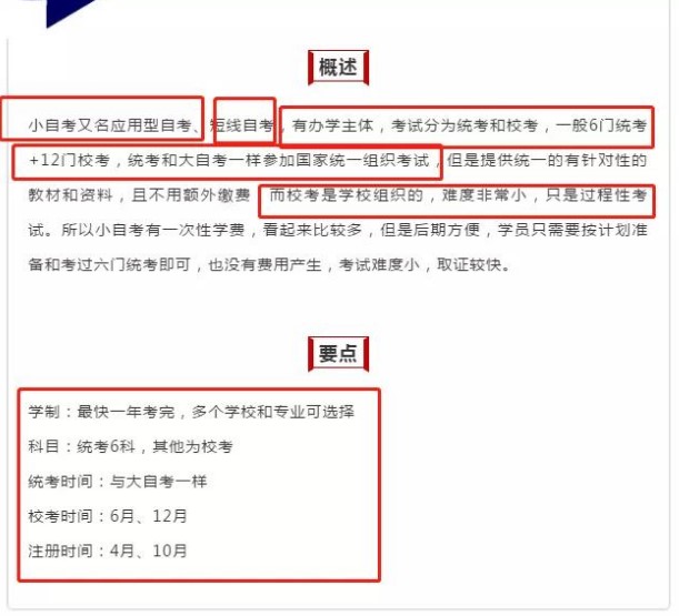 幾分鐘帶你快速了解自考