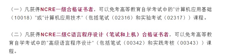 計(jì)算機(jī)等級(jí)證書（NCRE）