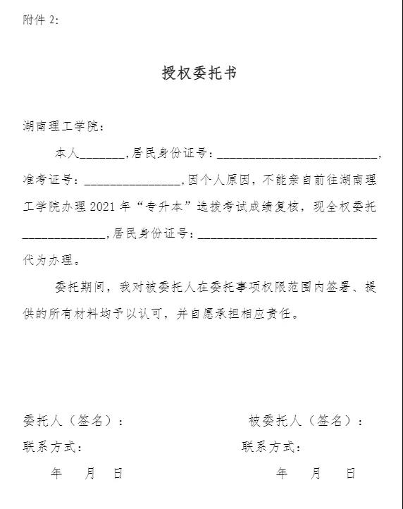 關于湖南理工學院2021年“專升本”選拔考試考生成績查詢、復核的公告(圖3)