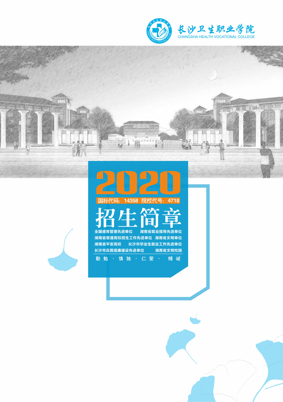 2020年招生簡章(圖1)