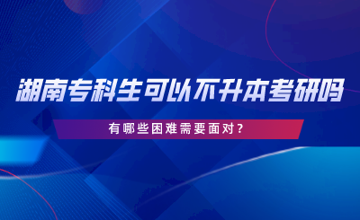 湖南?？粕梢圆粚Ｉ究佳袉幔坑心男├щy.png